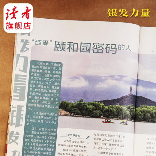 《老年博览》杂志 单期自选 扫码可听书 每月更新2期 《读者》杂志旗下综合类中老年刊物 2025年 商品图3