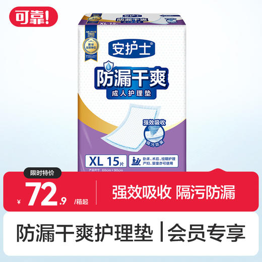 【安护士防漏干爽护理垫  整箱】 多功能隔尿垫600*900 XL码   90片/箱 商品图0