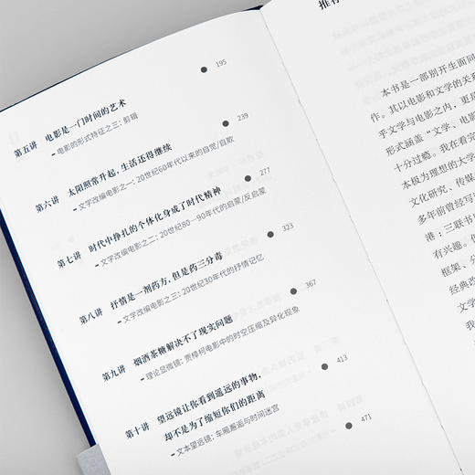 文学与电影十讲：在无限的世界里旅行 商品图7