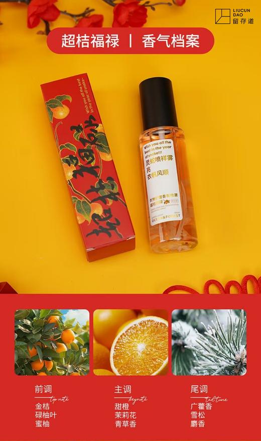 【留存道&森林海洋联名】 衣橱专用杀菌除螨喷雾-上门服务整理师专用 商品图2