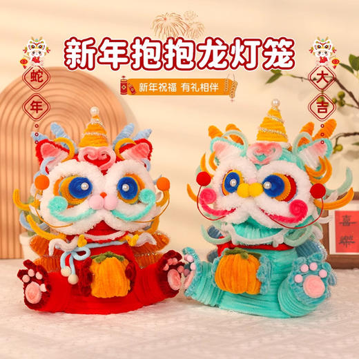 【赠视频教程】立体抱抱龙灯笼 新年灯笼春节儿童手提龙灯蛇年装饰品扭扭棒手工编织diy材料包 商品图2