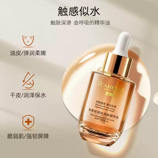 【专属福利】嘉媚乐角鲨烷初抗润肤精华油40ml   补水滋润不油腻 商品图3