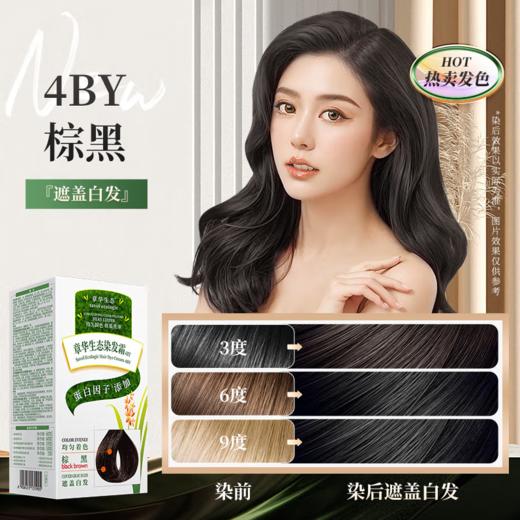 章华生态染发霜3.77棕黑色140ml-1905 商品图2