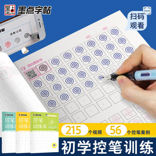 墨点控笔训练字帖儿童入门铅笔数字字帖幼儿园大班初学者练字小学生一年级儿童数字练习字帖拼音笔顺笔画描红正姿幼儿汉字练字本 商品图0