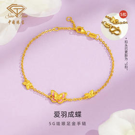 「LOVESTAR-爱的礼物」黄金爱羽成蝶足金蝴蝶手链 【Y】