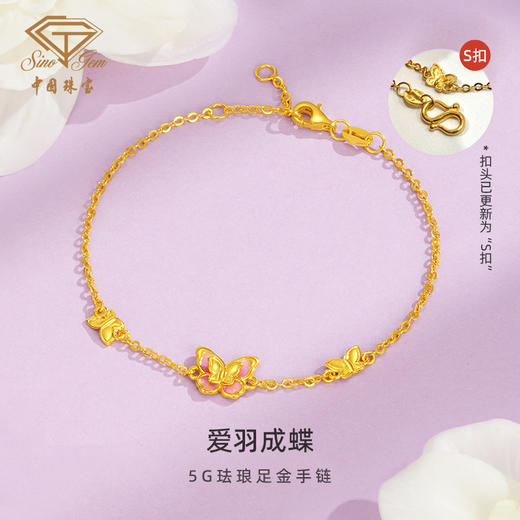 「LOVESTAR-爱的礼物」黄金爱羽成蝶足金蝴蝶手链 【Y】 商品图0