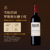 【拉菲孪生酒款·全球限量】埃德蒙·罗斯柴尔德系列干红葡萄酒 比AOC更高的品质 商品缩略图4
