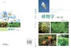 植物学（第二版） 商品缩略图2