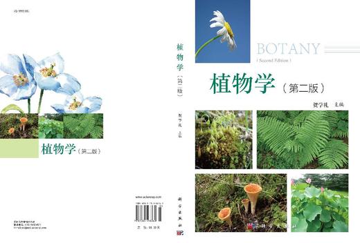 植物学（第二版） 商品图2