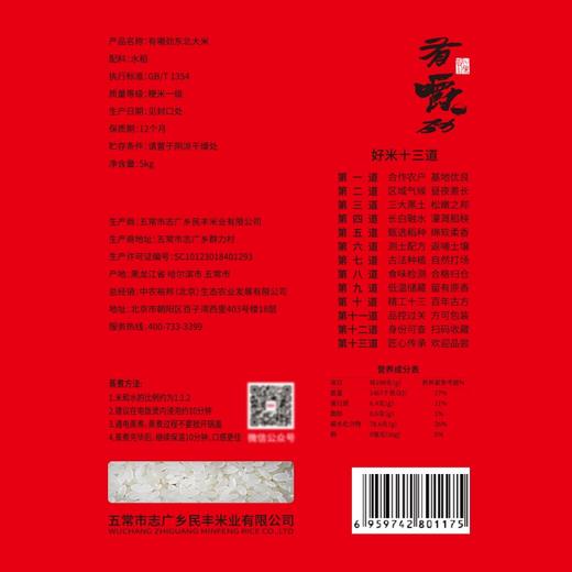 裕道府东北长粒香大米10斤装（非卖品） 商品图2