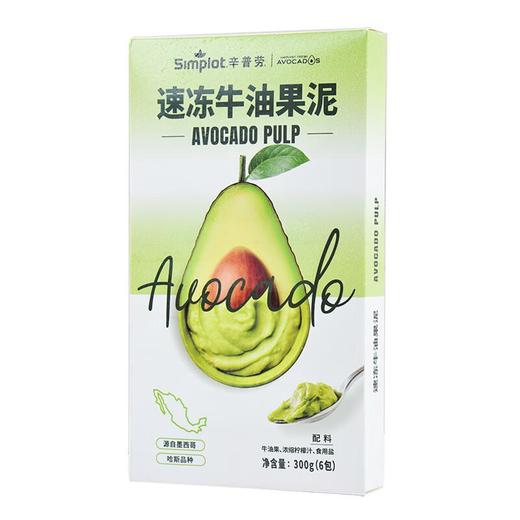 辛普劳 速冻牛油果泥300g/盒 商品图0