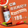 亿林有机枸杞原汁甄享版（33ML*10瓶）/盒 商品缩略图1