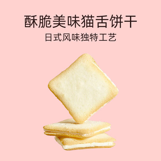 解忧杂货铺日光猫舌饼干 白巧克力味/冲绳盐味/抹茶味 /草莓味/黑巧克力味可盐可甜醇厚诱人 059712/059716/059723/059722/152336 商品图2