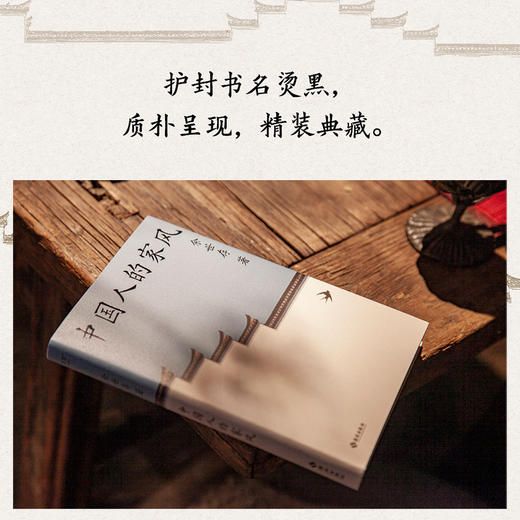 果麦中国人的家风 揭秘16个中国家族的传承故事 更好的家风更好地成事 商品图6