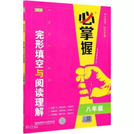 必掌握 完形填空与阅读理解【zxj】 商品图1