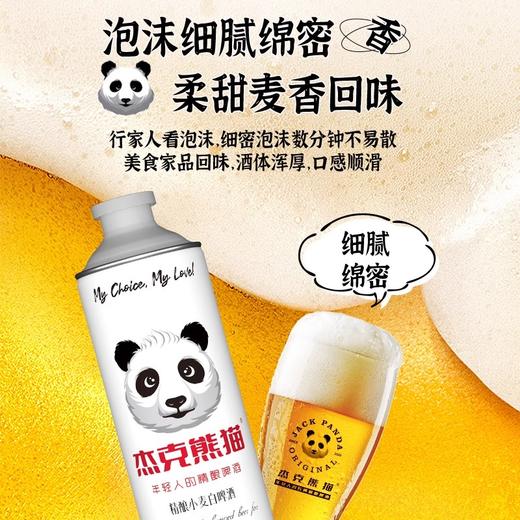杰克熊猫啤酒 精酿小麦白啤酒 1L/罐 商品图3