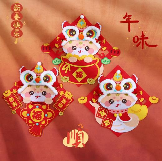 【DIY新年对联4件套】蛇年对联2025新款 春联新年手工DIY材料包 无纺布门贴过年福字 儿童手工玩具 商品图3