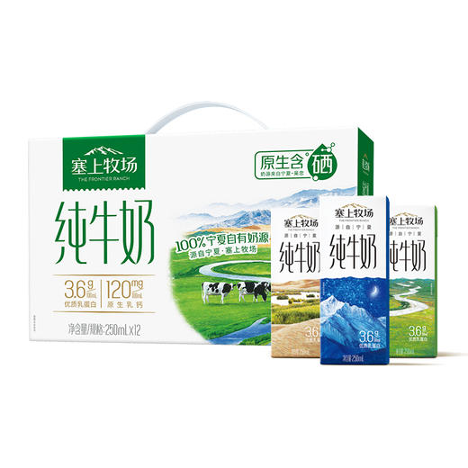塞上牧场纯牛奶250ml×12盒 商品图0
