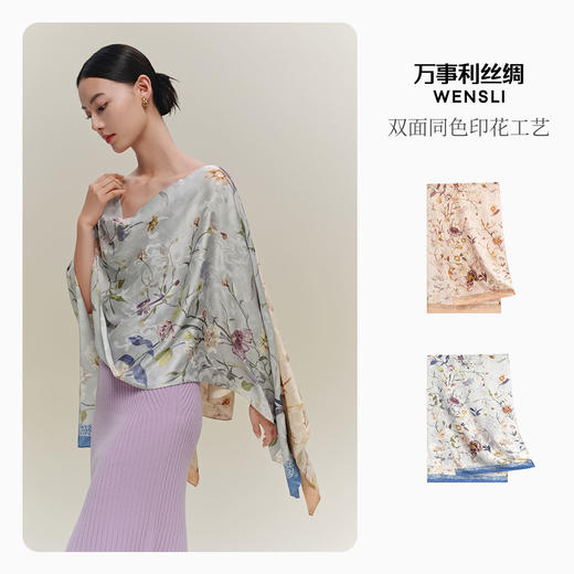 万事利“唤春”GB双面印花长巾 商品图1