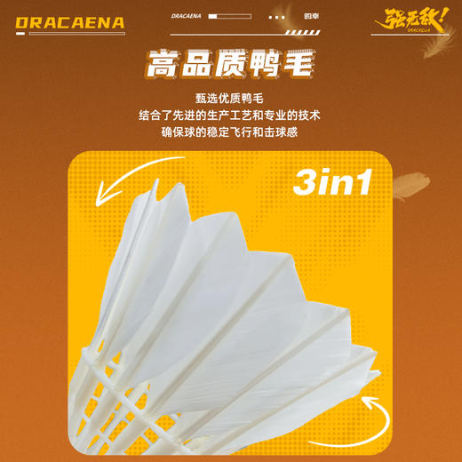 【均衡之翼PRO】的幸三段式羽毛球专业耐打鸭毛训练比赛用球 商品图2