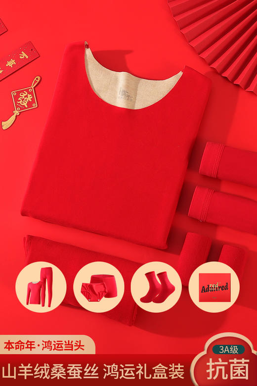 【本命年鸿运四件套 双面磨绒 3A抑菌】雅鹿柔软亲肤添加山羊绒和桑蚕丝内衣内裤袜子套装 商品图9