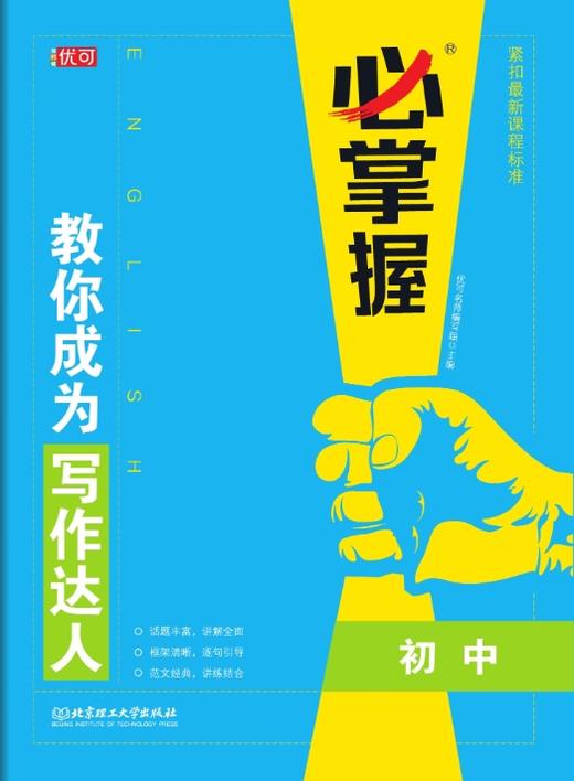 必掌握 教你成为写作达人【zxj】 商品图1