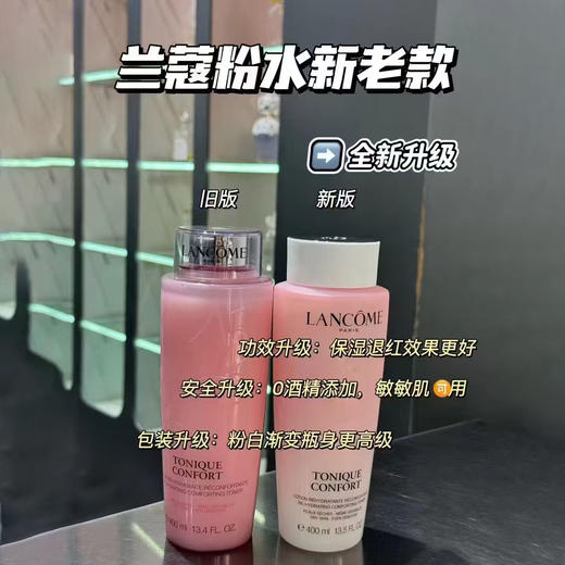 【新版】兰蔻大粉水 商品图4