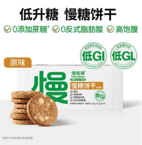 慢糖饼干！低GI！高蛋白！高膳食纤维！A-3720（效期26-10）