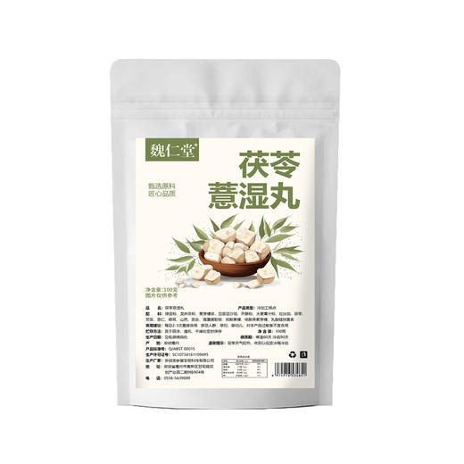 【远离油腻，清爽一下~】茯苓薏湿丸 伏天必备 手工丸薏湿丸 草本萃取 科学配比 远离湿态-QQ 商品图4