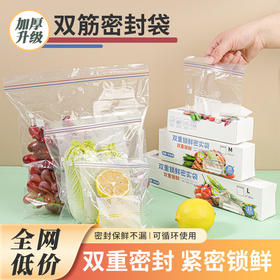 「19.9到手9盒！双重密封」食品级保鲜袋家用加厚冰箱冷冻专用食品封口袋自封袋密封袋密实袋厨房用品