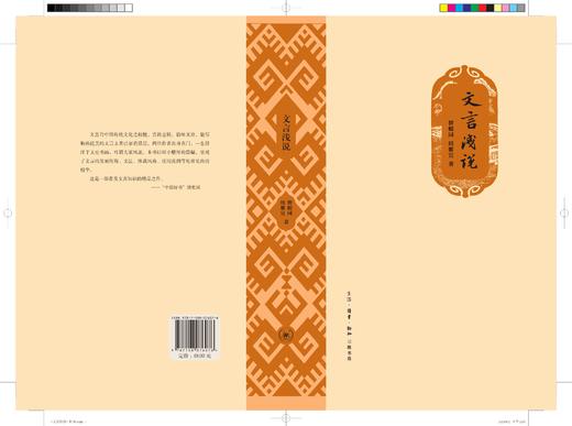 文言浅说 文言文研究 2015中国好书 瞿蜕园 周紫宜 著 三联书店 商品图1