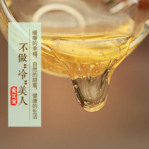 【蜜乐】花开蜜乐枇杷/黄芪蜂蜜【优质品】 单瓶装/礼盒装 商品图6