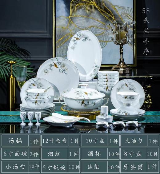 58头兰亭序餐具套组 商品图0