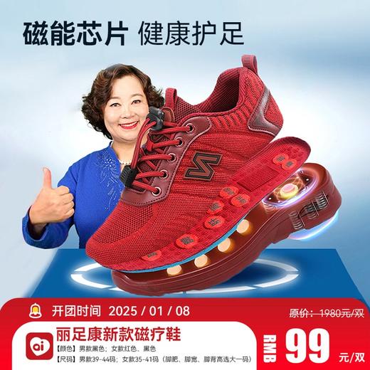 丽足康新款磁疗鞋 商品图0