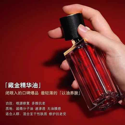 【1.11王炸割肉价】YSL·全新藏金精萃油7ml（限25年4月） 商品图1