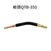 上海沪工  QTB-200/350/500  连杆弯管鹅颈管枪颈 套装气保焊机配件松下款焊枪管 商品缩略图3