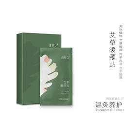 艾草暖颈贴（3贴/盒x3）