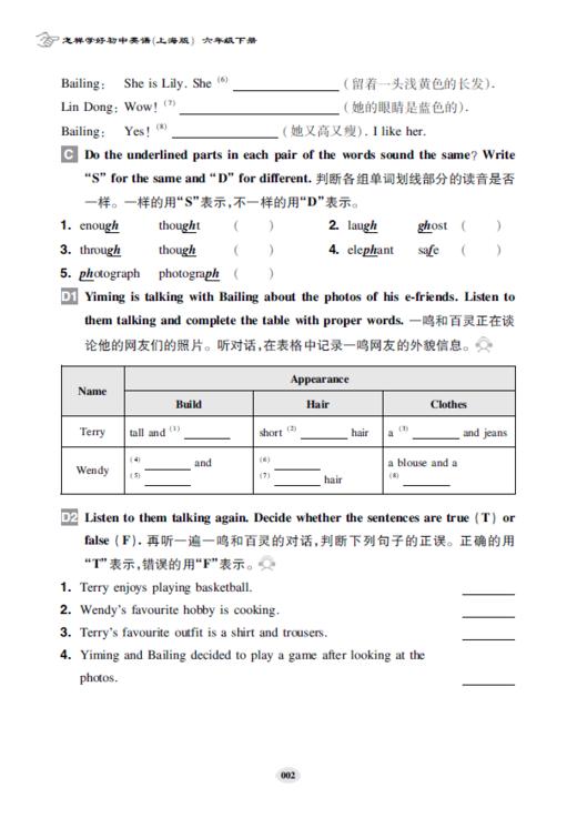 怎样学好初中英语（上海版）六年级下册【上海新教材配套教辅】 商品图5