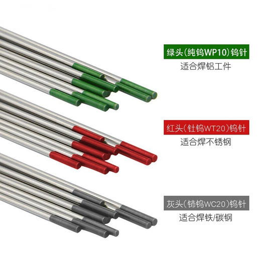 上海沪工氩弧焊 钨针【红头、绿头、灰头】焊不锈钢、铝及铝合金、碳钢钨针钨极钨棒焊针 商品图2