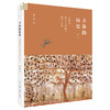 立体的历史 从图象看古代中国与域外文化 增订本 邢义田 著 商品缩略图0