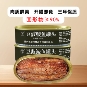 【配料表干净 味美鲜香】凌翔豆豉鲮鱼罐头227克/罐