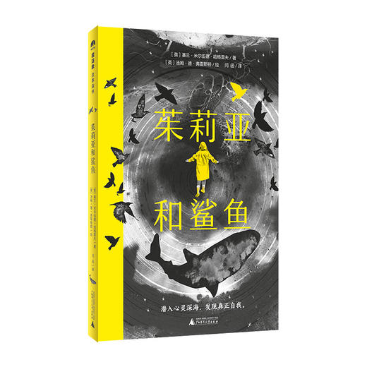 茱莉亚和鲨鱼 2025百班千人寒假推荐阅读 五年级 商品图0