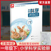 2025春 小学科学实验册 一年级下册1下 含实验材料 科学教辅 江苏凤凰教育出版社 商品缩略图0