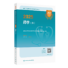 全3册 2025药学（师）精选习题解析+同步练习题集+考试指导 3本套装 全国卫生专业技术资格考试用书 2025职称考试 人民卫生出版社 商品缩略图4