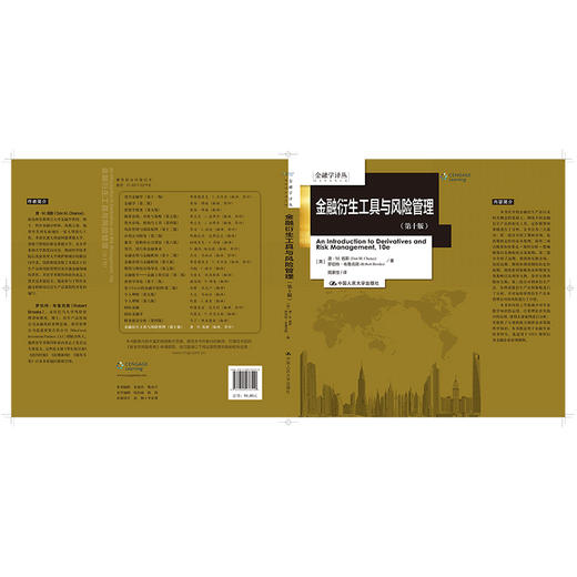 金融衍生工具与风险管理（第十版）（金融学译丛） 商品图1