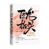 巨龙抬头 我们的90年代 馒头大师张玮著 历史的温度作者 请回答1990年代 商品缩略图4