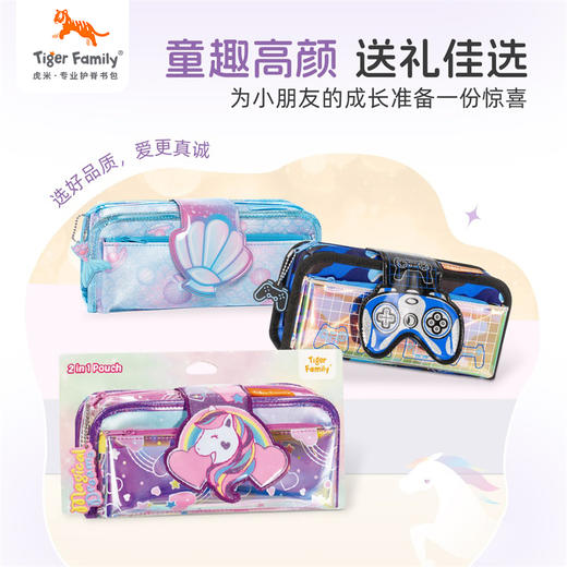 tigerfamily虎米 2合1笔袋小学生笔袋男女孩儿童节礼物大容量文具盒铅笔收纳袋 商品图1