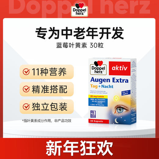 蓝莓叶黄素胶囊*2-4-6盒装 商品图0