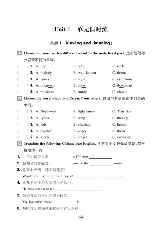 怎样学好初中英语（上海版）七年级下册【上海新教材配套教辅】 商品图4
