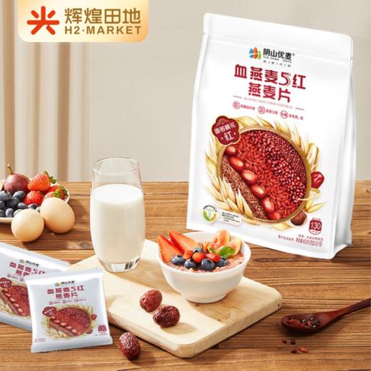 阴山优麦血燕麦5红燕麦片455克/袋*2 商品图1
